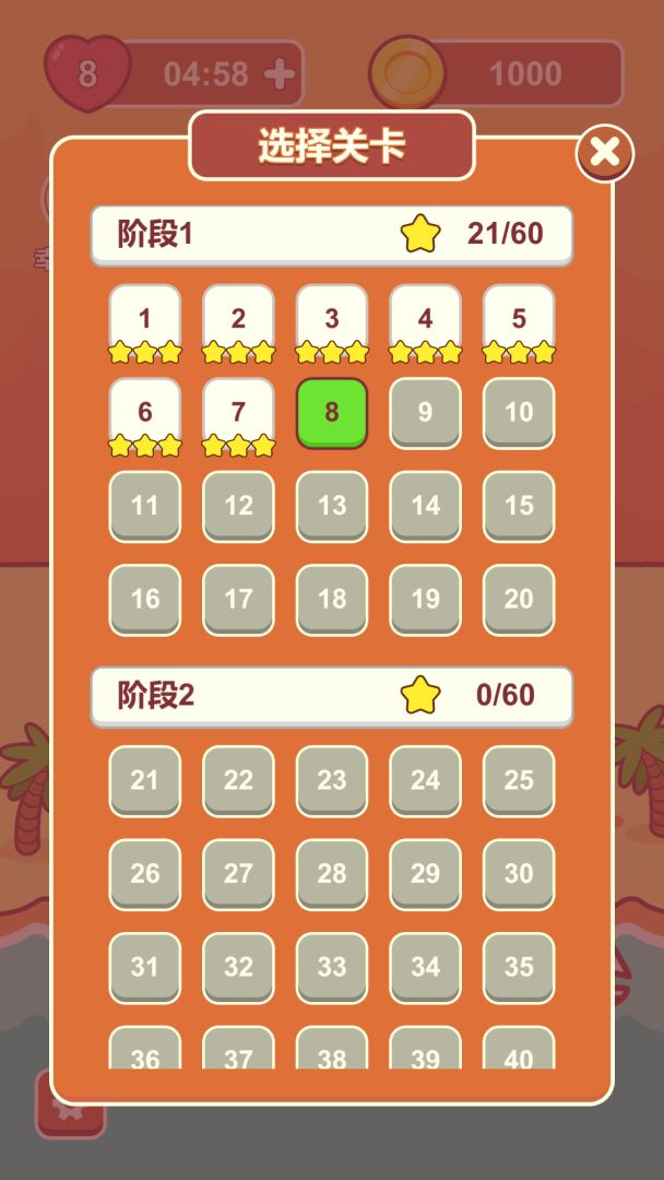 欢乐连连看游戏截图