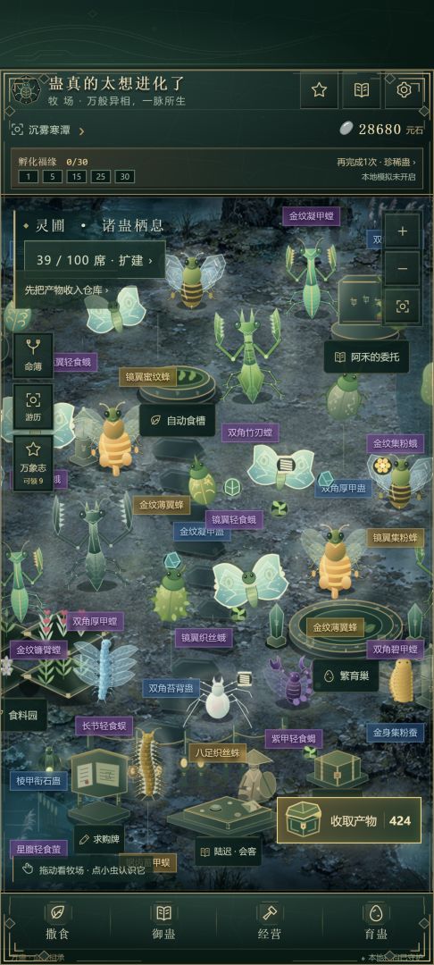 牧场：蛊真的太想进化了游戏截图
