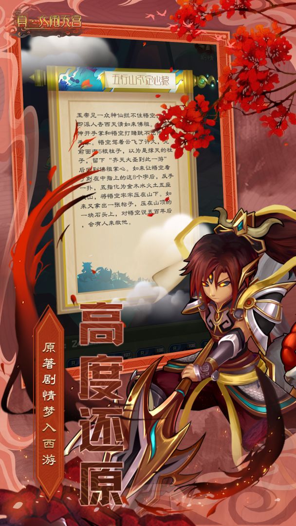 917游戏真大闹天宫游戏截图