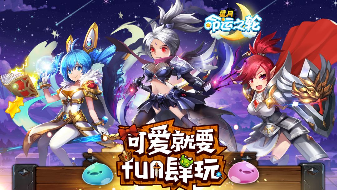 星月-命运之轮游戏截图