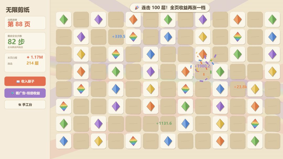 无限剪纸游戏截图