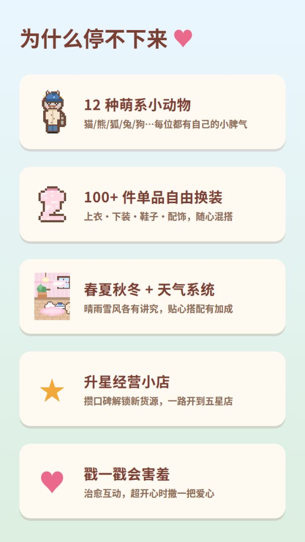 小动物服装店游戏截图