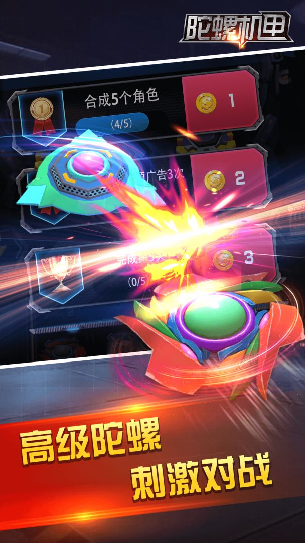 陀螺机甲游戏截图