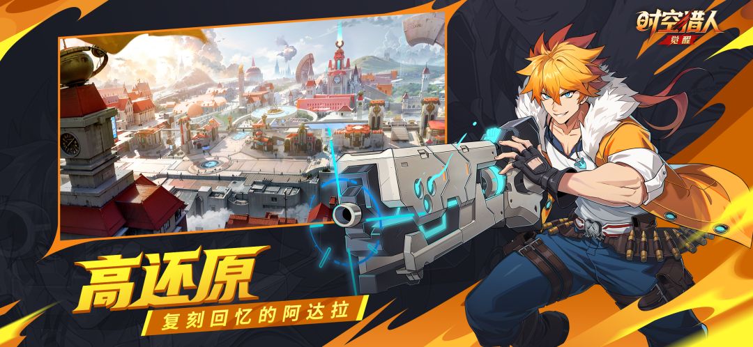 时空猎人·觉醒游戏截图