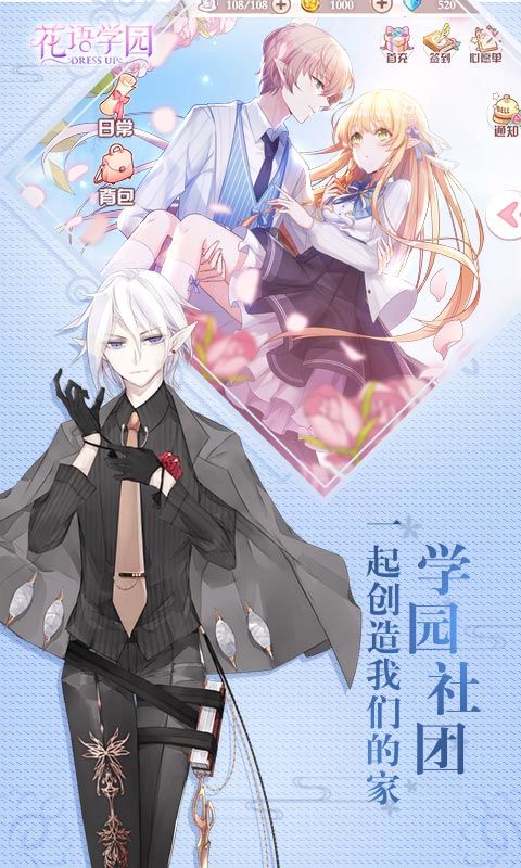 花语学园游戏截图