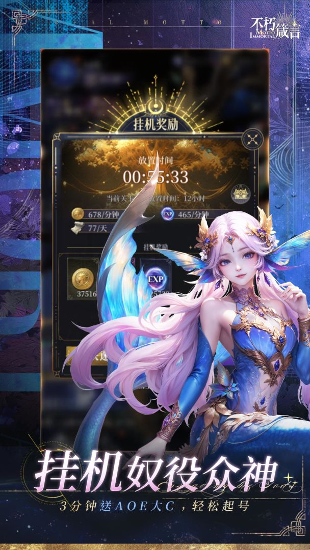 不朽箴言游戏截图