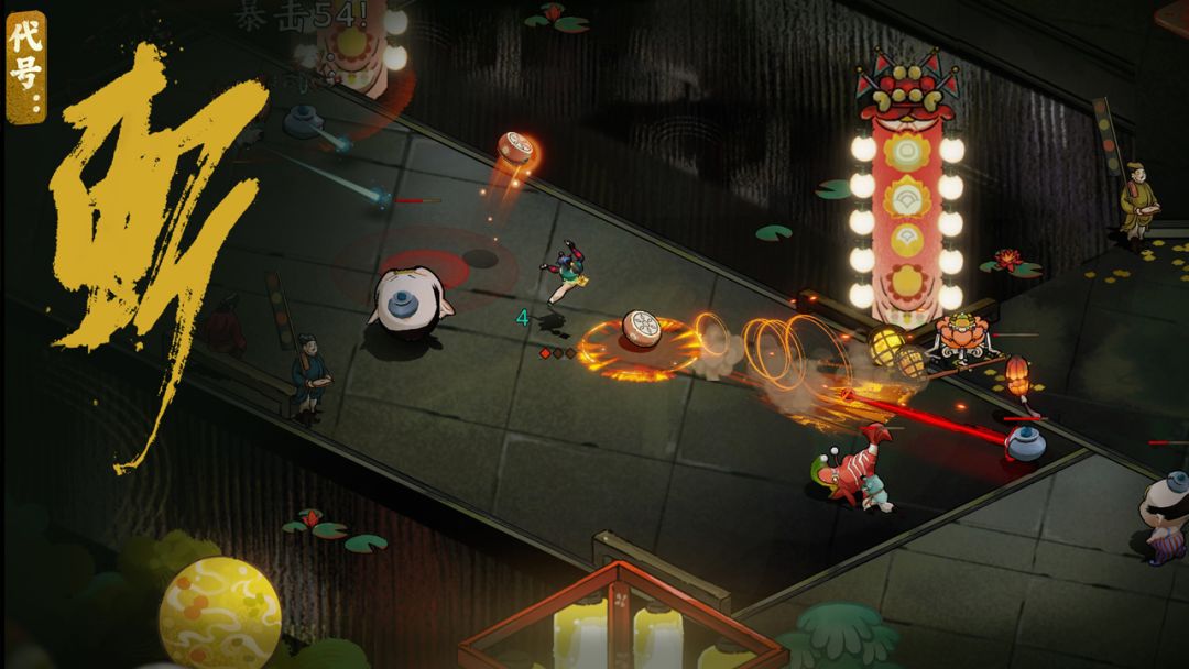 代号：斩游戏截图