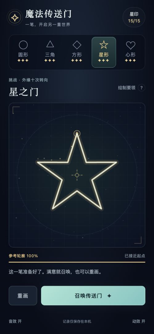 魔法传送门游戏截图