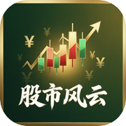 股市风云icon