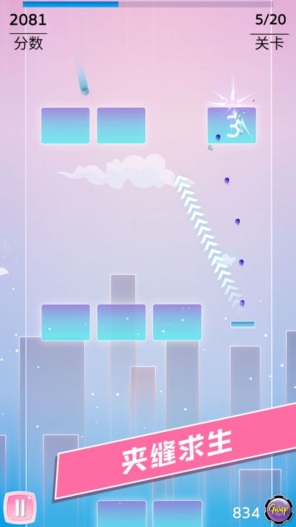 夹缝穿梭游戏截图