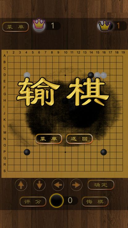 围棋博弈游戏截图