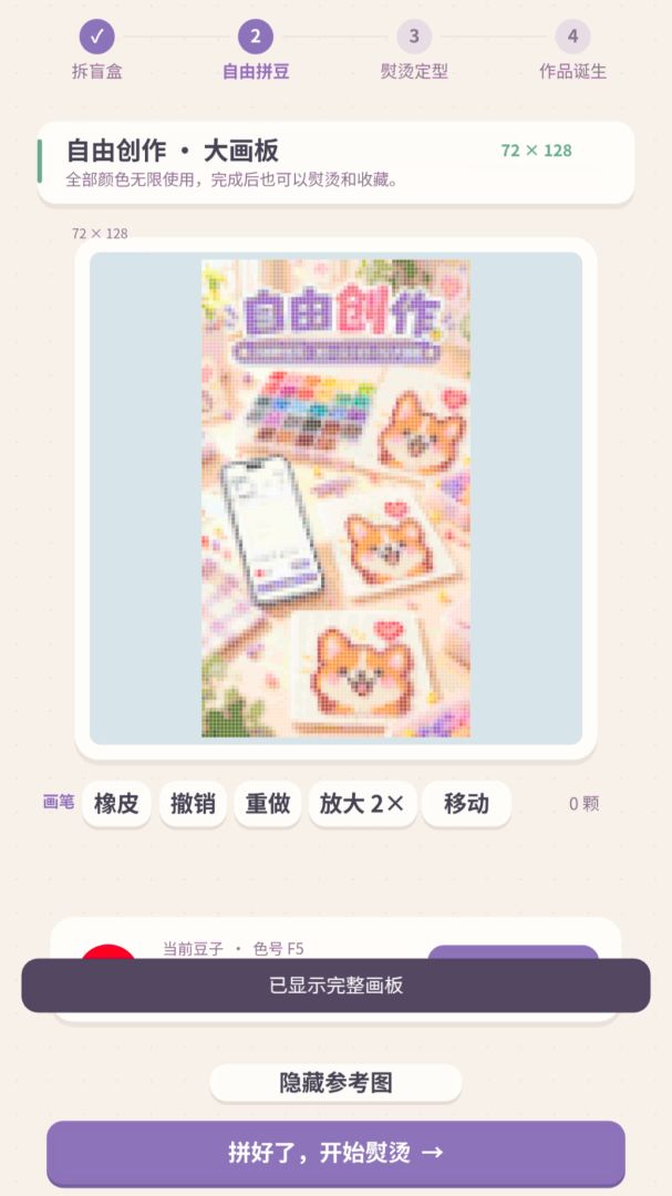 拼豆盲盒游戏截图