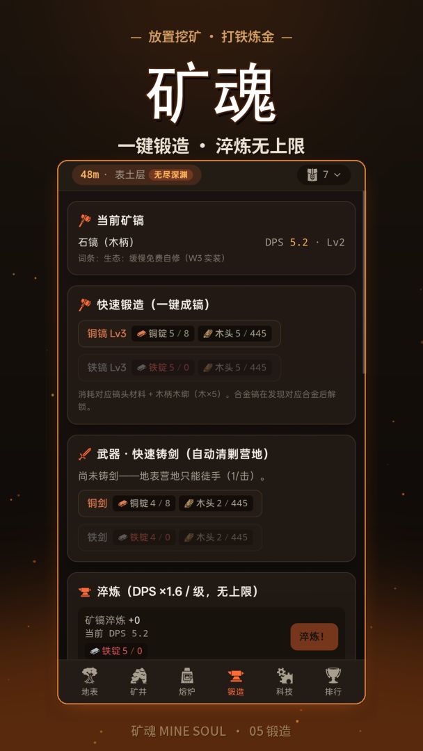 矿魂游戏截图