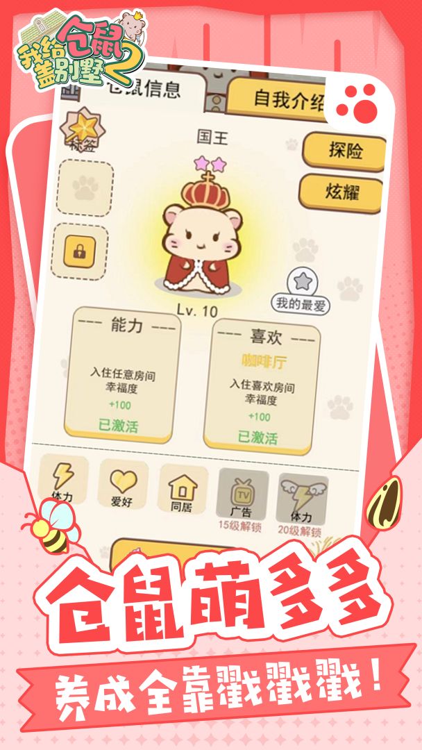 我给仓鼠盖别墅2游戏截图