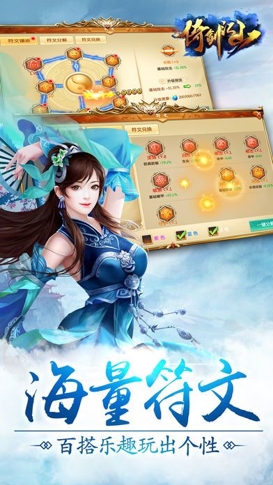 倚剑江山-纵横江湖傲视武林游戏截图