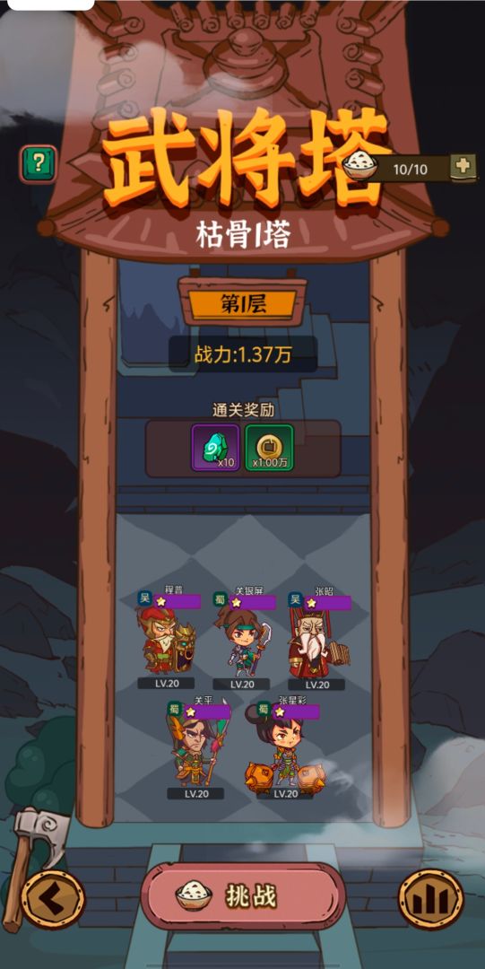 别惹三国游戏截图
