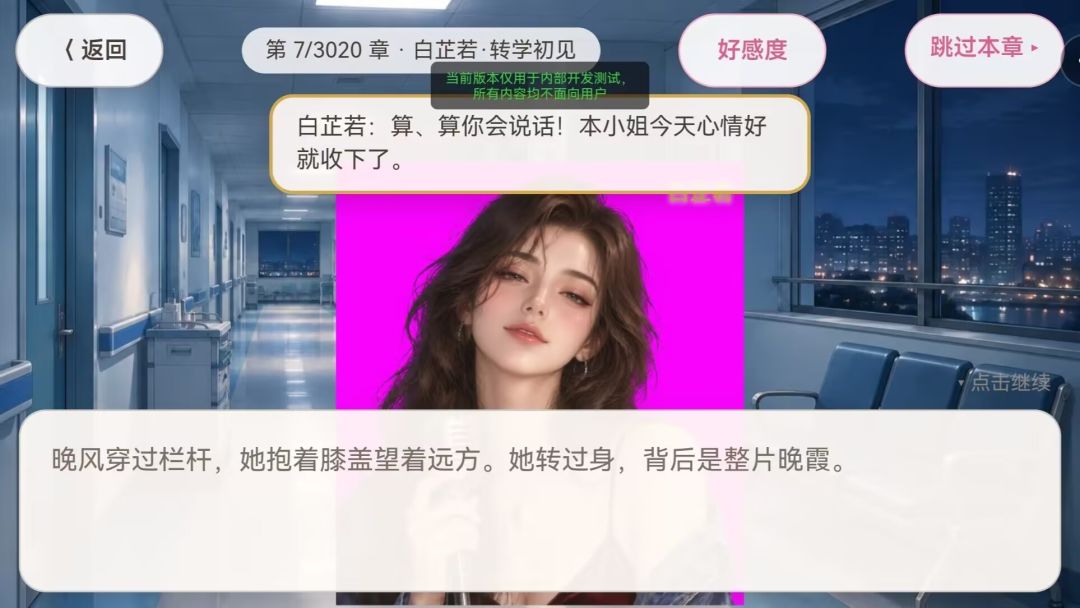 糟了!美女都对我动心游戏截图