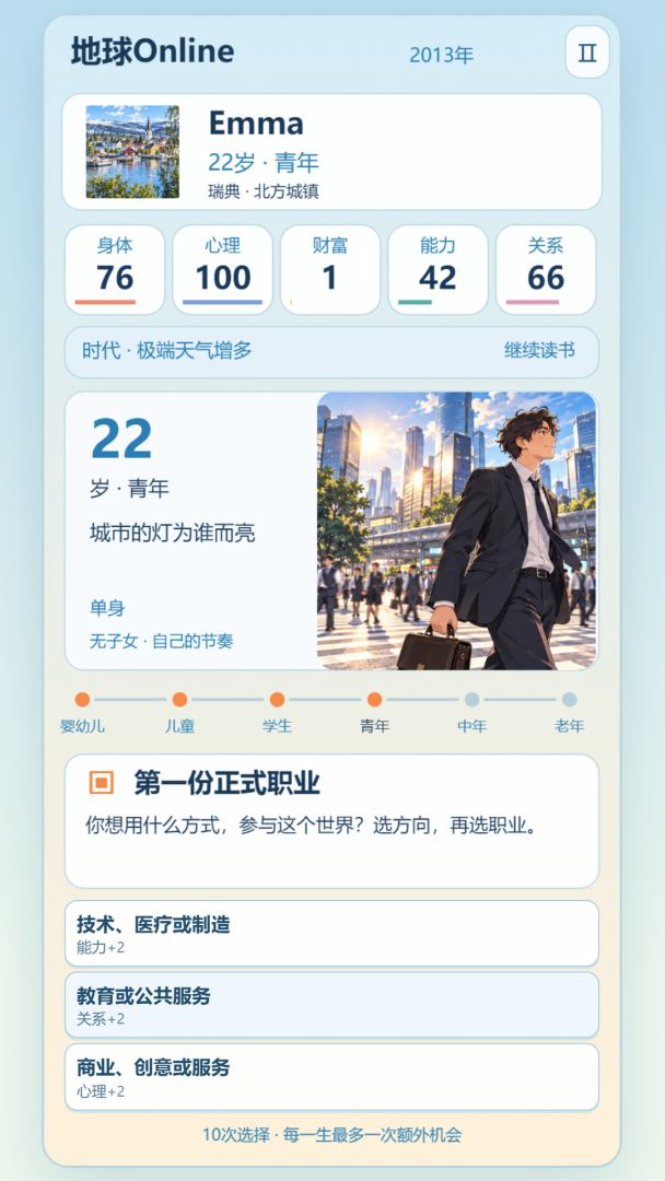 地球Online游戏截图