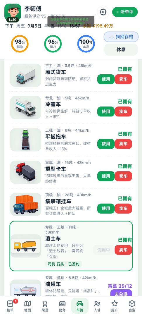拉货司机模拟器游戏截图