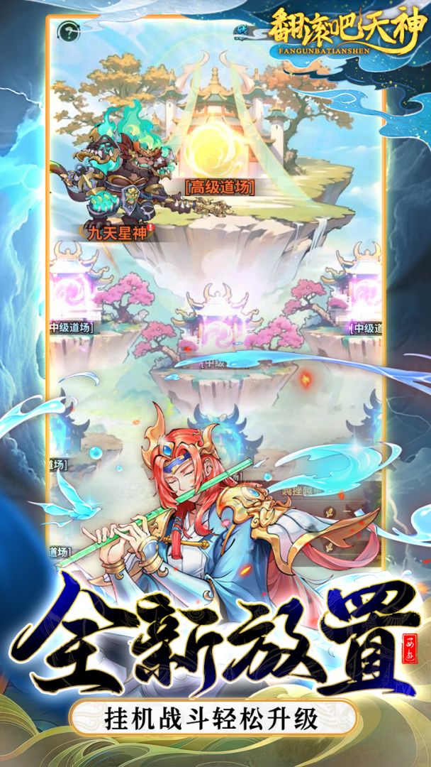 翻滚吧天神游戏截图