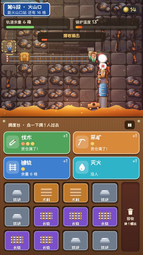 火车别停：小人筑路队游戏截图