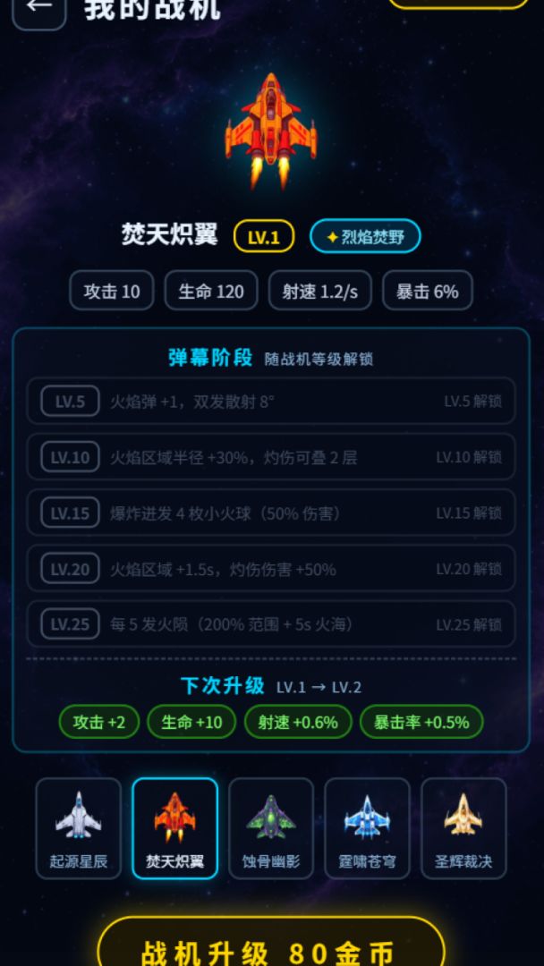 星际突围游戏截图