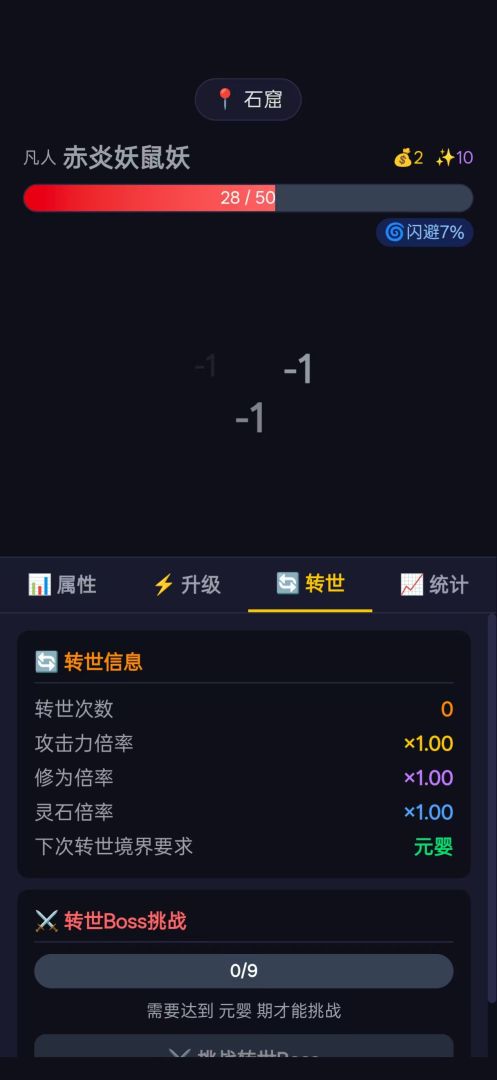 修仙转世游戏截图