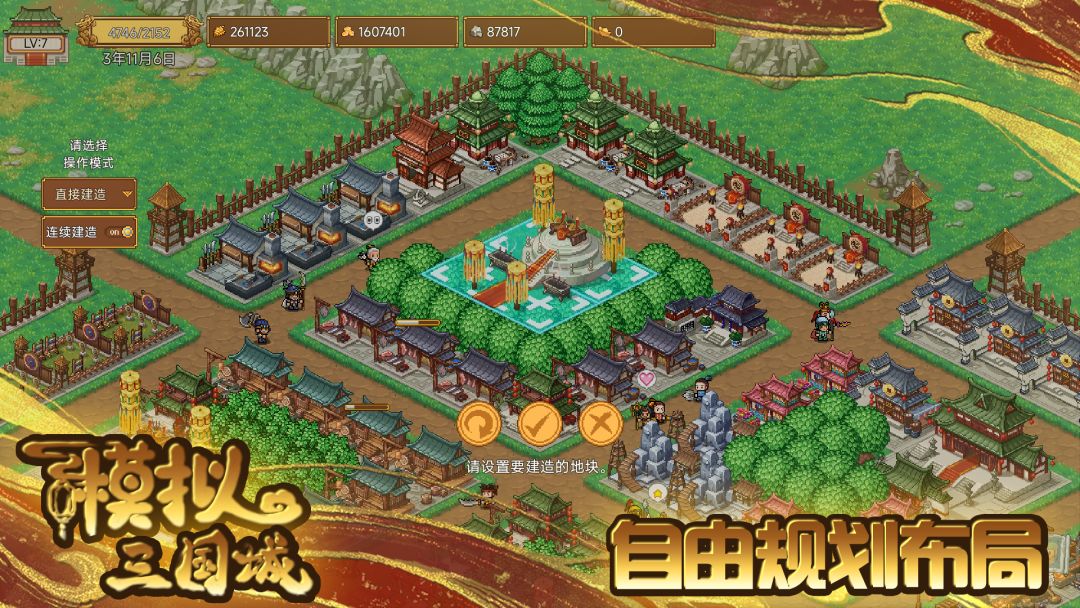 模拟三国城游戏截图