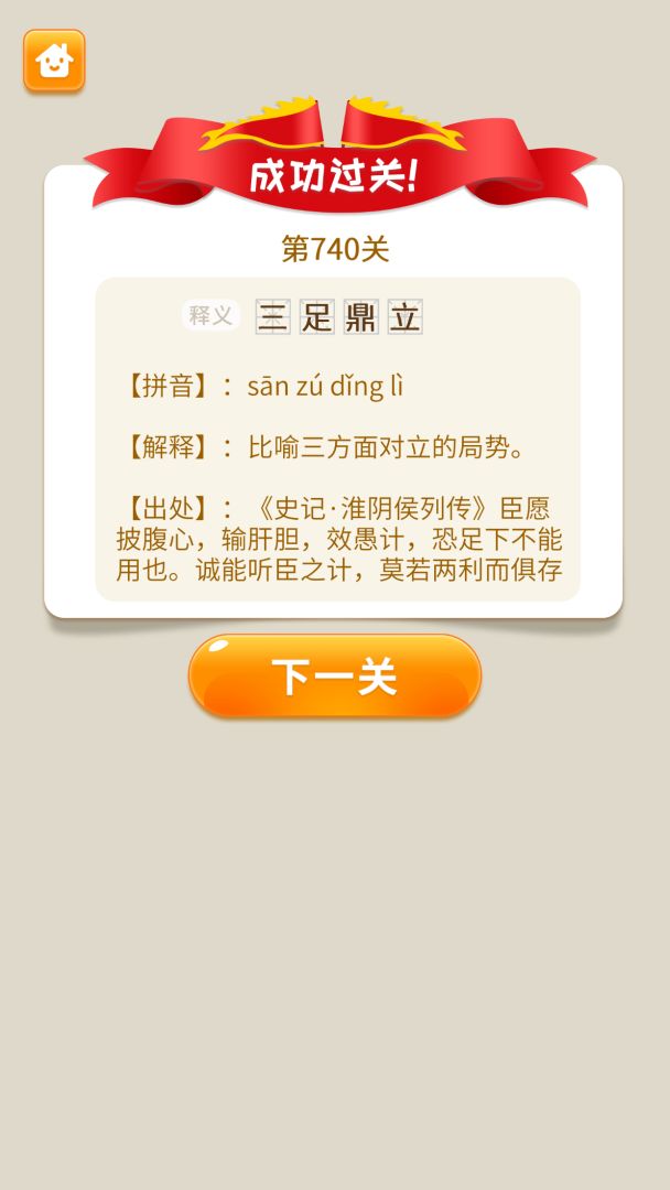 全民猜成语游戏截图