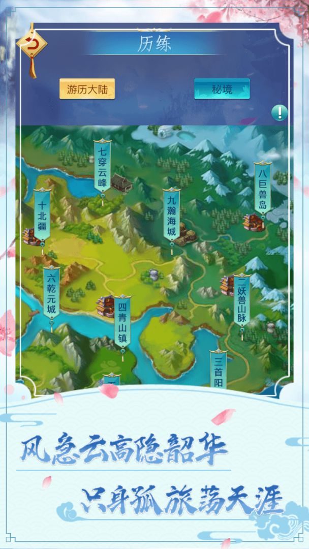 指上修真游戏截图