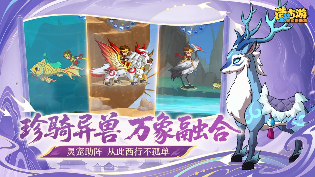 造梦西游之黎尤浩劫篇游戏截图