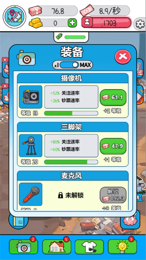 我要当首富游戏截图