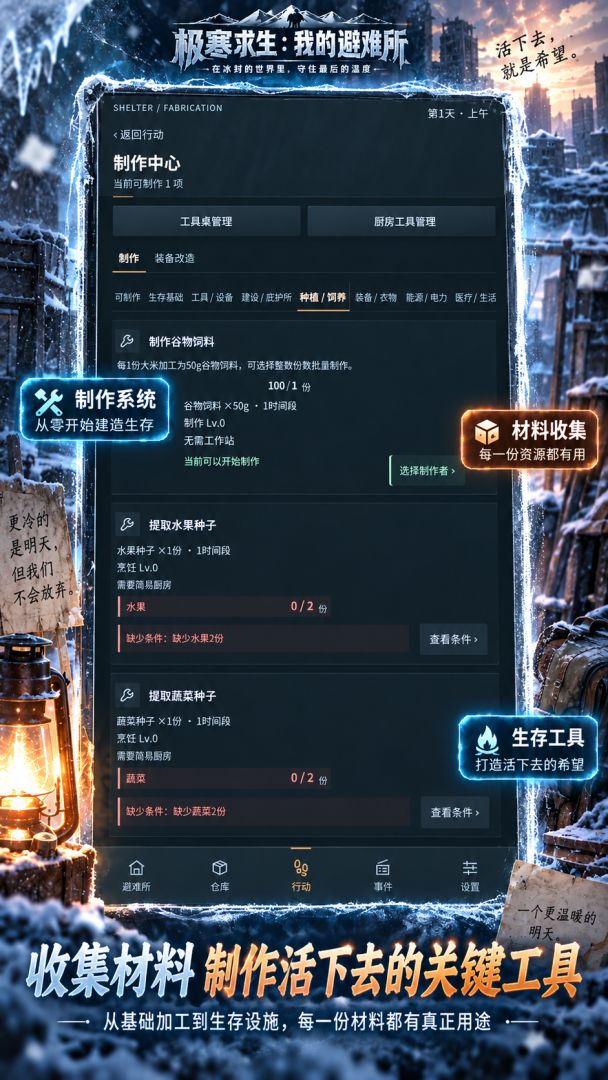 极寒求生：打造最强避难所游戏截图