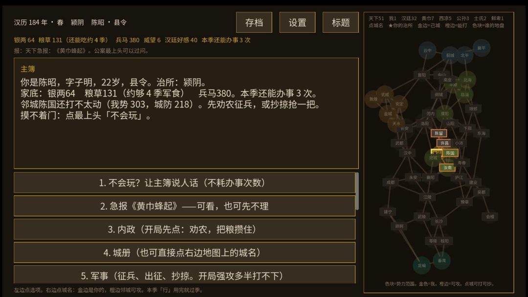汉末书游戏截图