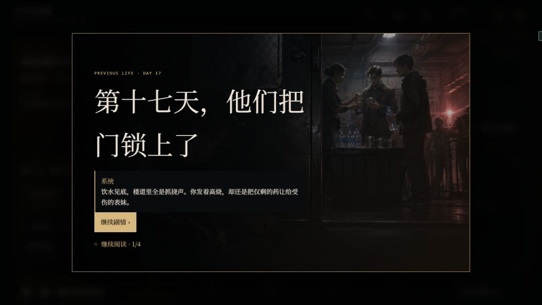末日生存预演游戏截图