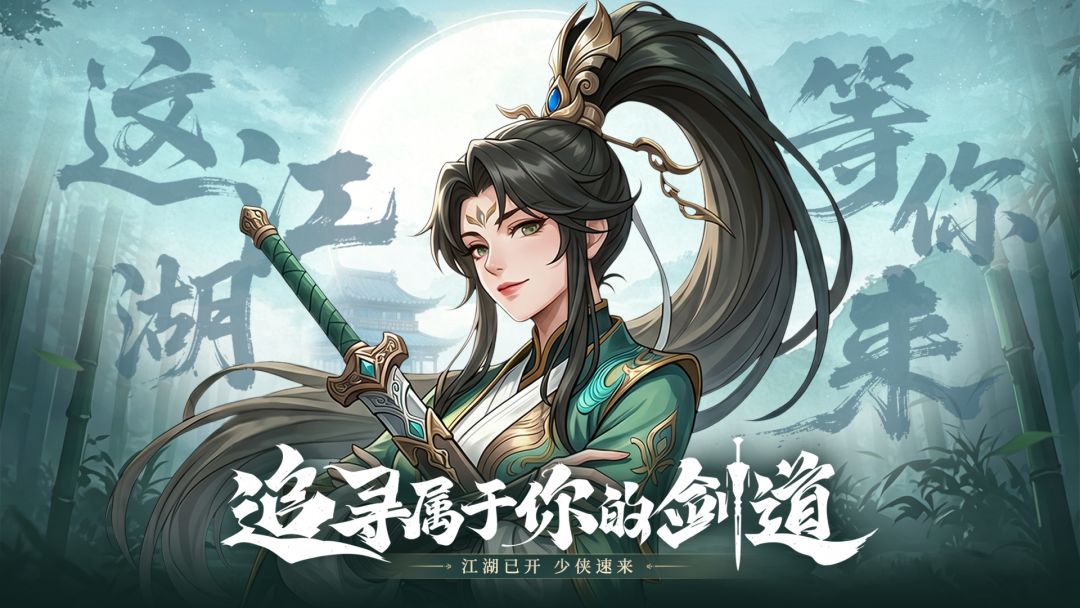 武林神话游戏截图
