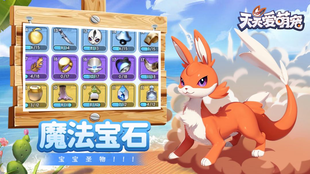 天天爱萌宠游戏截图