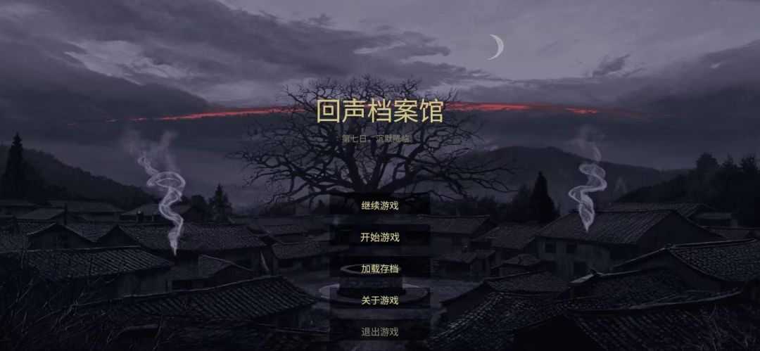 回声档案馆游戏截图