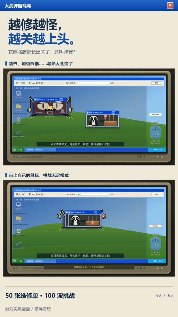 大战弹窗病毒游戏截图
