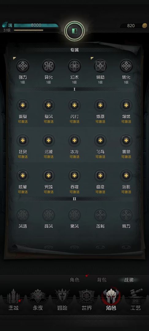 不朽之旅2游戏截图
