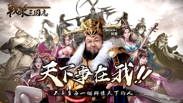 戰策三國志:亂世群雄游戏截图