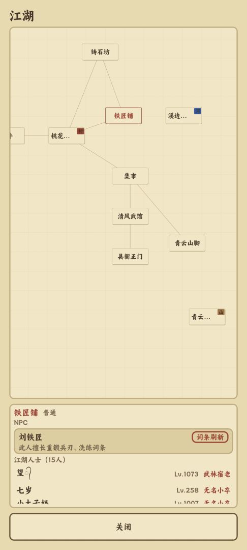 江湖挂机事(TapTap测试版)游戏截图