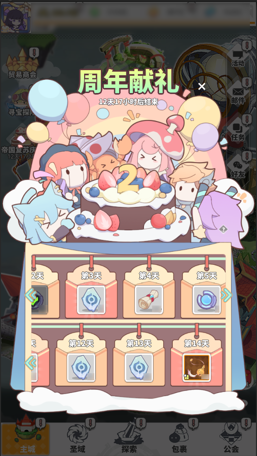 【周年献礼】开启