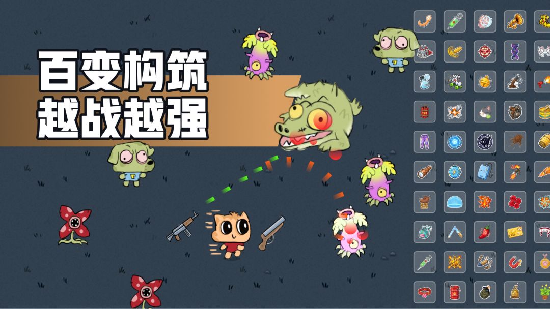 喵喵幸存者游戏截图