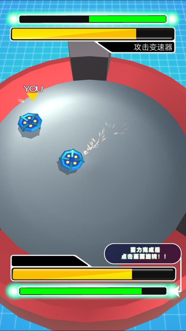 激斗！陀螺竞技场游戏截图