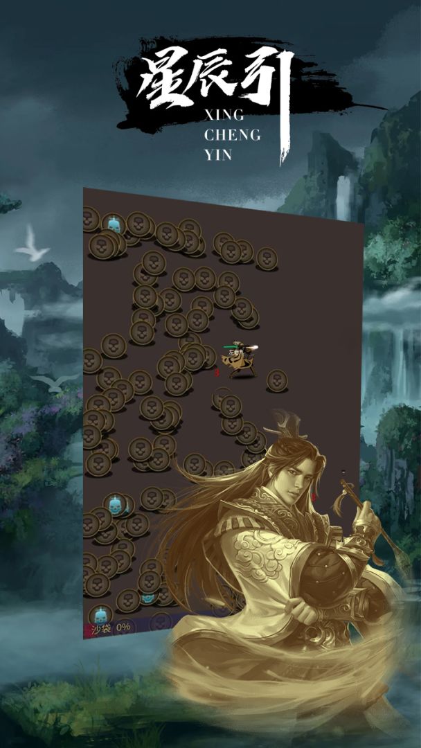 星辰引游戏截图