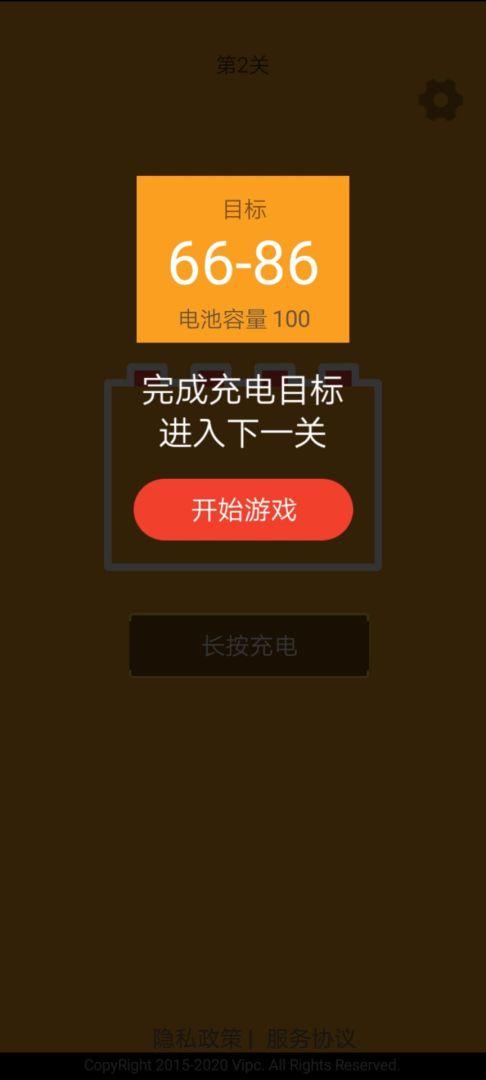 趣充电游戏截图