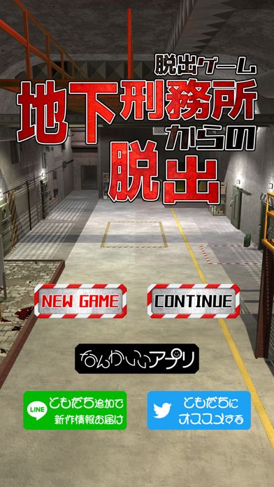 脱出ゲーム 地下刑務所からの脱出游戏截图