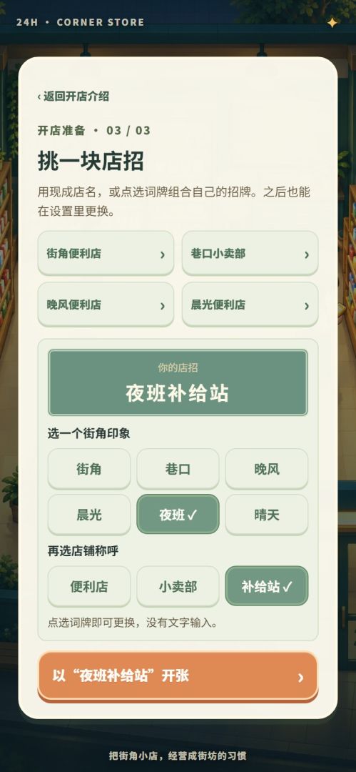 24小时便利店游戏截图