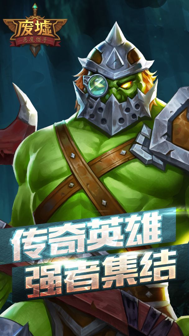 恶魔猎手游戏截图